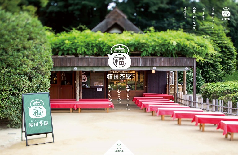 岡山後楽園 福田茶屋
