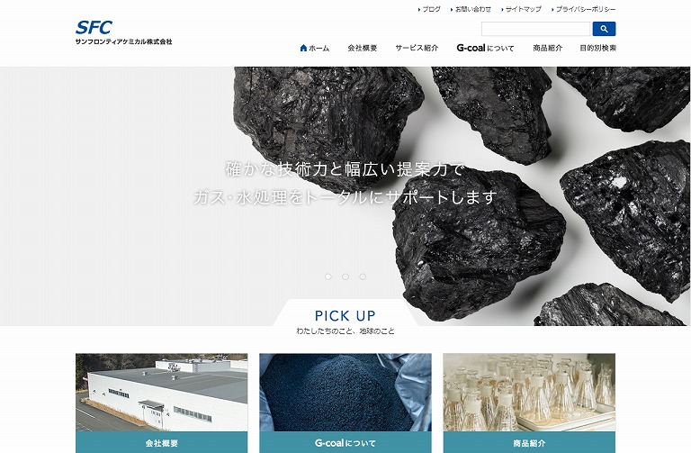 サンフロンティアケミカル株式会社