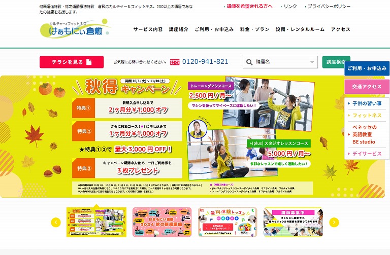 はあもにい倉敷