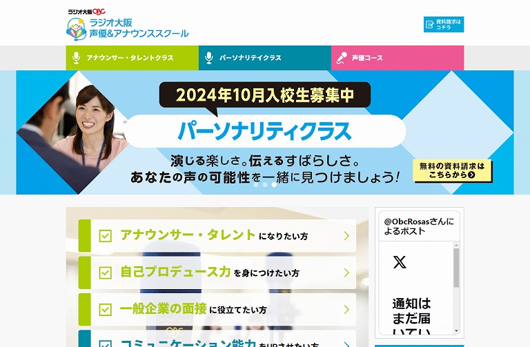 ラジオ大阪声優＆アナウンススクール