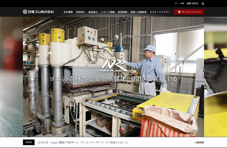 日進ゴム株式会社