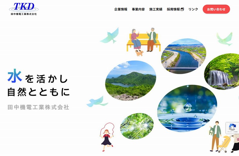 田中機電工業株式会社