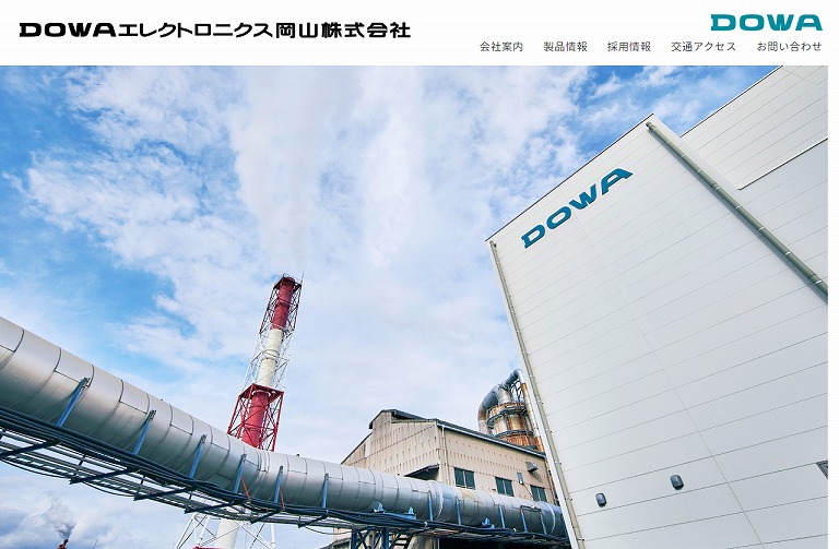DOWAエレクトロニクス岡山株式会社