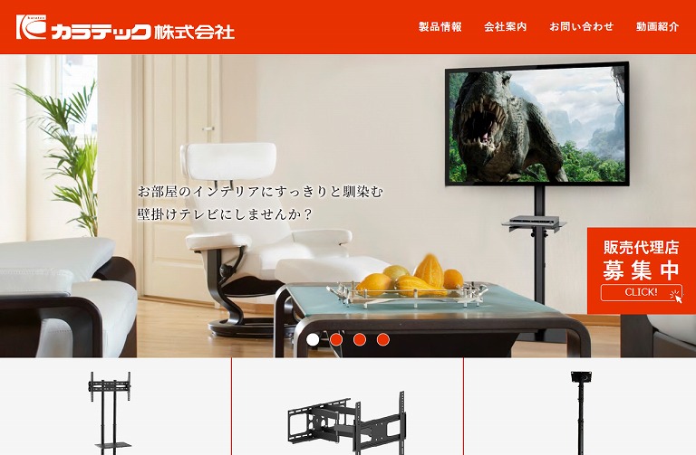 カラテック株式会社