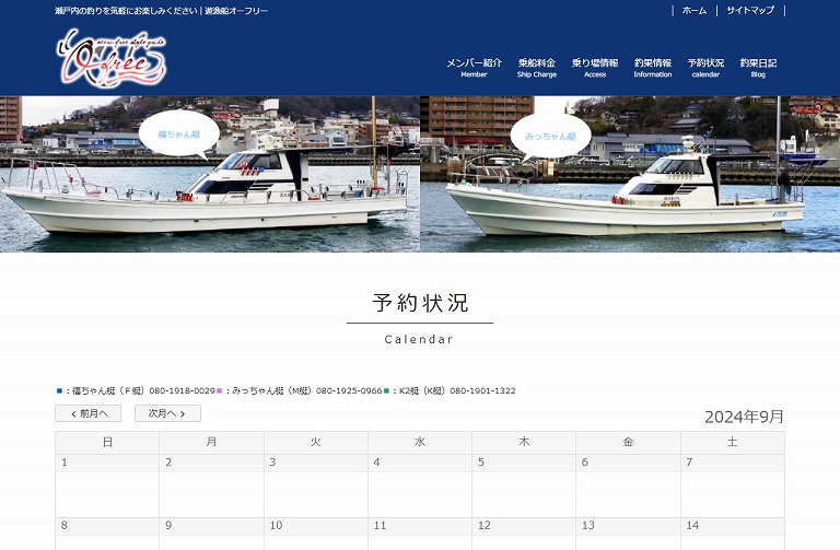 遊漁船オーフリー