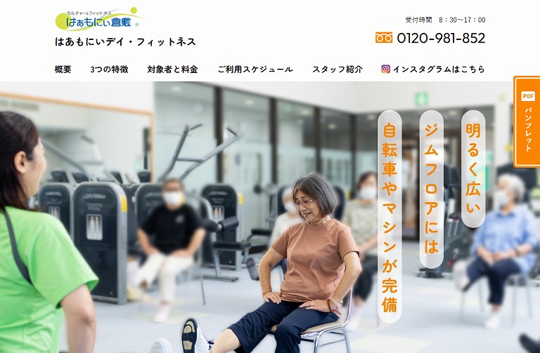 はあもにい倉敷　フィットネス