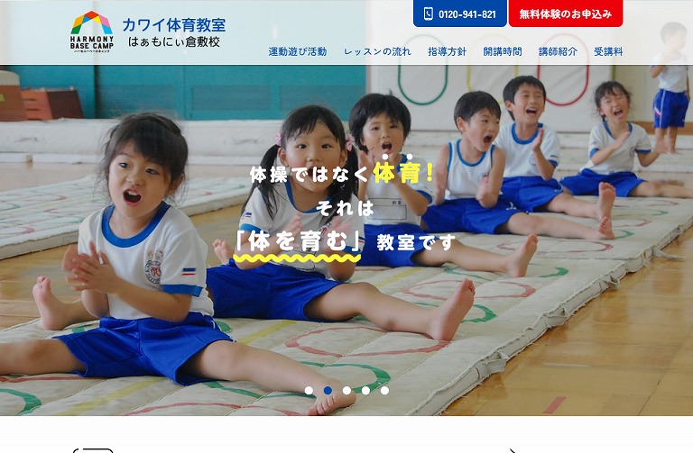 はあもにい倉敷　カワイ体育教室