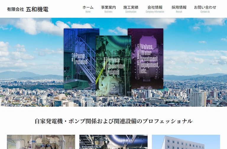 有限会社五和機電