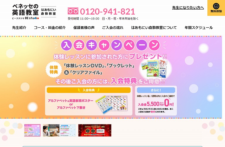 ベネッセの英語教室 ビースタジオ はあもにい倉敷教室