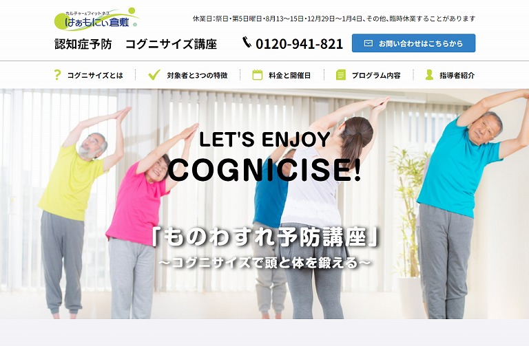 はあもにい倉敷　認知症予防 コグニサイズ講座