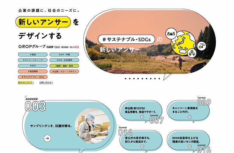 GROPグループ展示会用ランディングページ