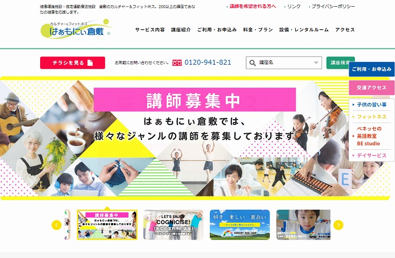 はあもにい倉敷デイサービスセンター　はあもにいデイ・フィットネス