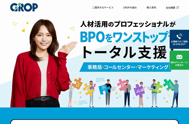 GROP WEB・SNSキャンペーン運営をワンストップでトータル支援！