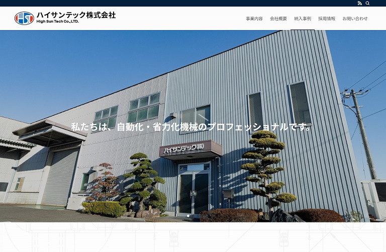 ハイサンテック株式会社