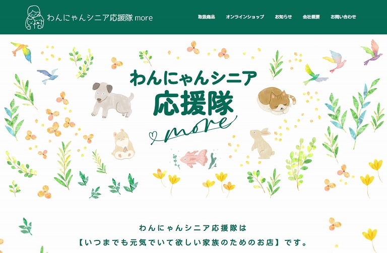 わんにゃんシニア応援隊more | ペット用品専門店