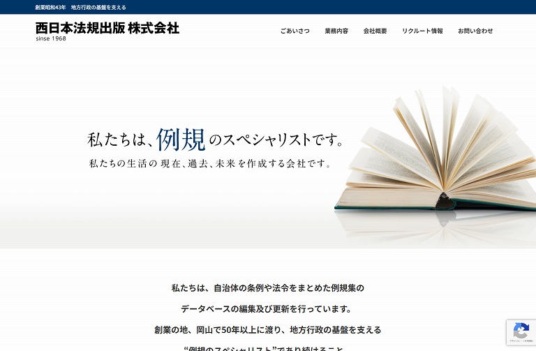 西日本法規出版 | 創業昭和43年　地方行政の基盤を支える