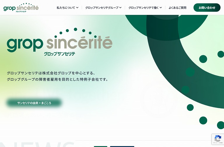 株式会社グロップサンセリテ