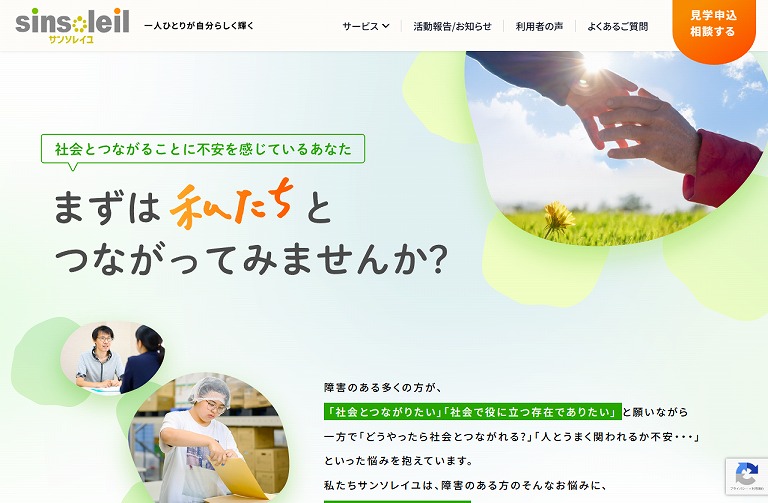 株式会社サンソレイユ