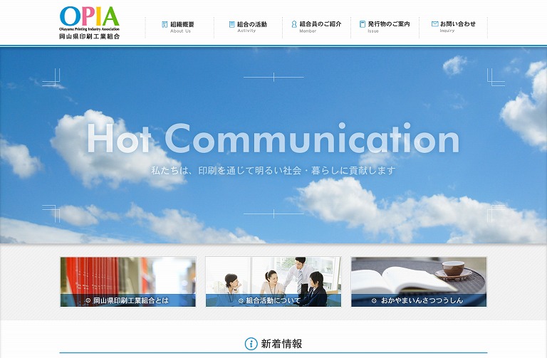 岡山県印刷工業組合