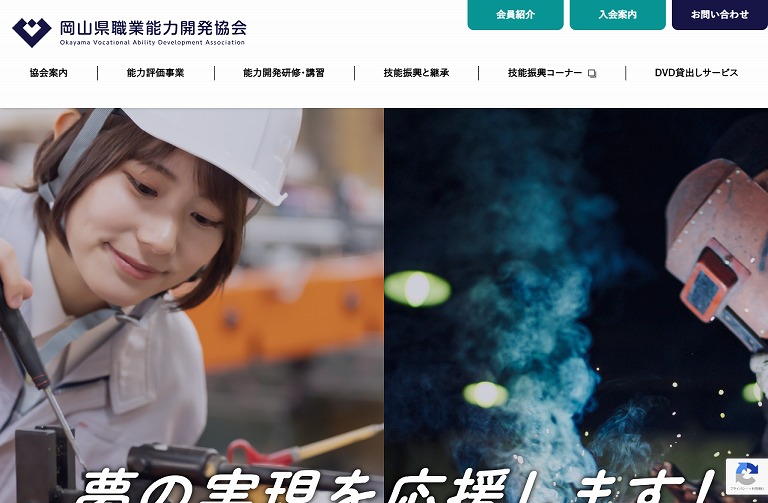 岡山県職業能力開発協会