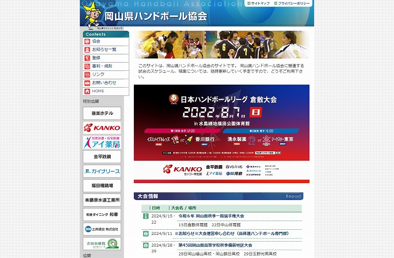 岡山県ハンドボール協会