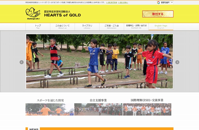 特定非営利活動法人 ハート・オブ・ゴールド 国際協力NPO Hearts of Gold