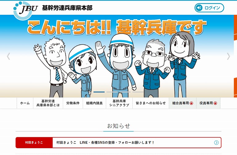日本基幹産業労働組合連合会兵庫県本部