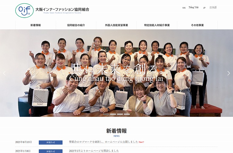 大阪インナーファッション協同組合