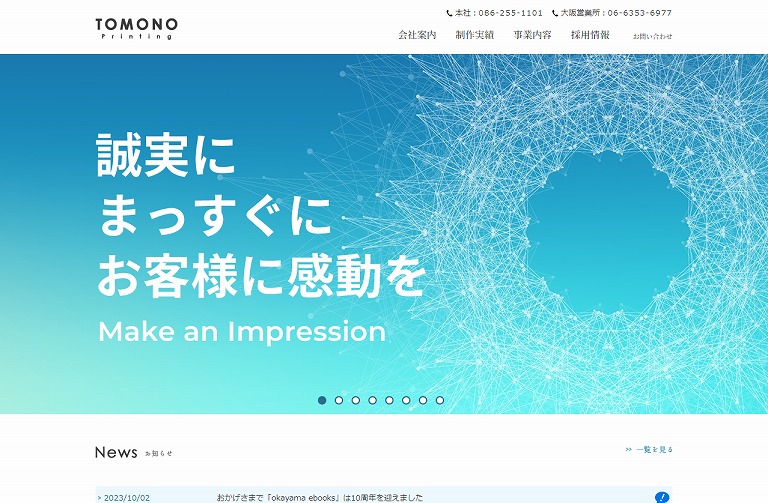 友野印刷株式会社