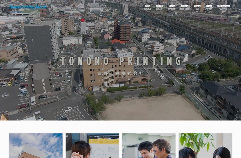 友野印刷リクルートサイト