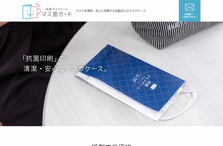 抗菌マスクケース