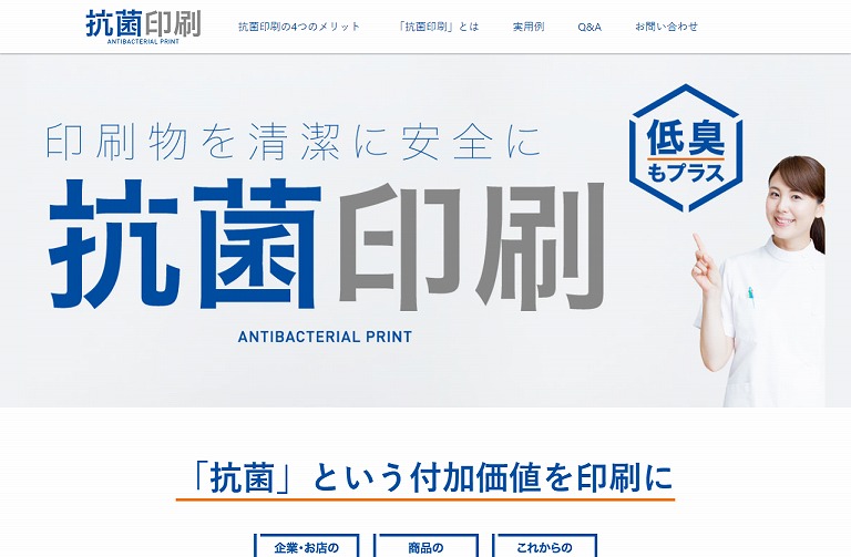 抗菌印刷