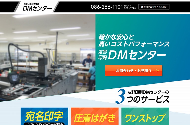 友野印刷DMセンター