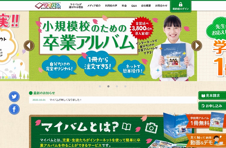 Mybum マイバム ～オリジナル卒業アルバムサービス～