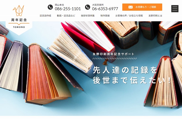 周年記念サポート