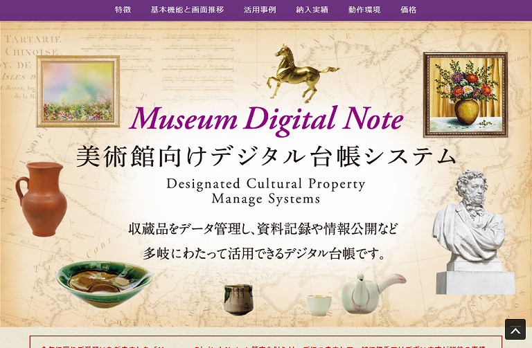 美術館向けデジタル台帳システム