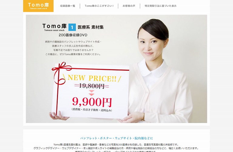 デザイン・写真画像素材の「Tomo庫」医療福祉系素材集