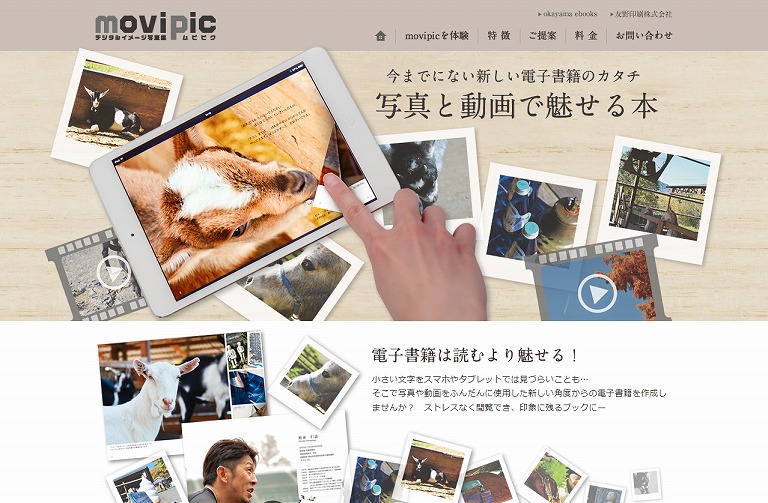 movipic ムビピク｜デジタルフォトブック作成サービス