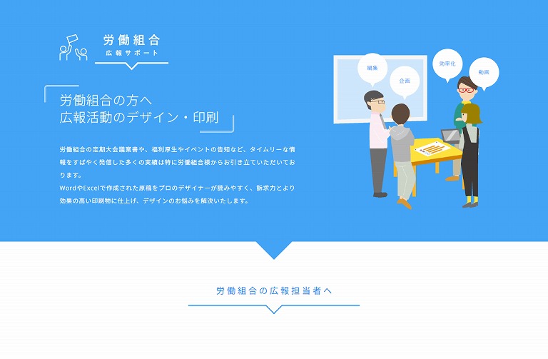 労働組合広報サポート