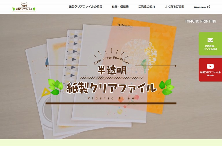 半透明 紙製クリアファイル