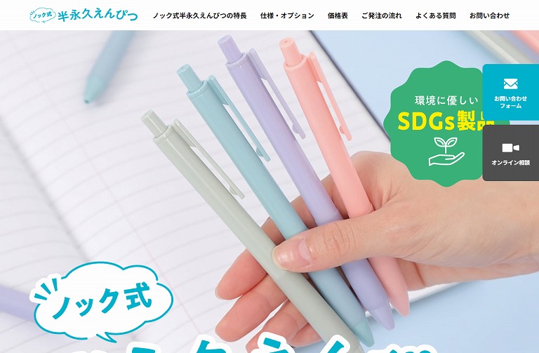 ノック式半永久えんぴつ